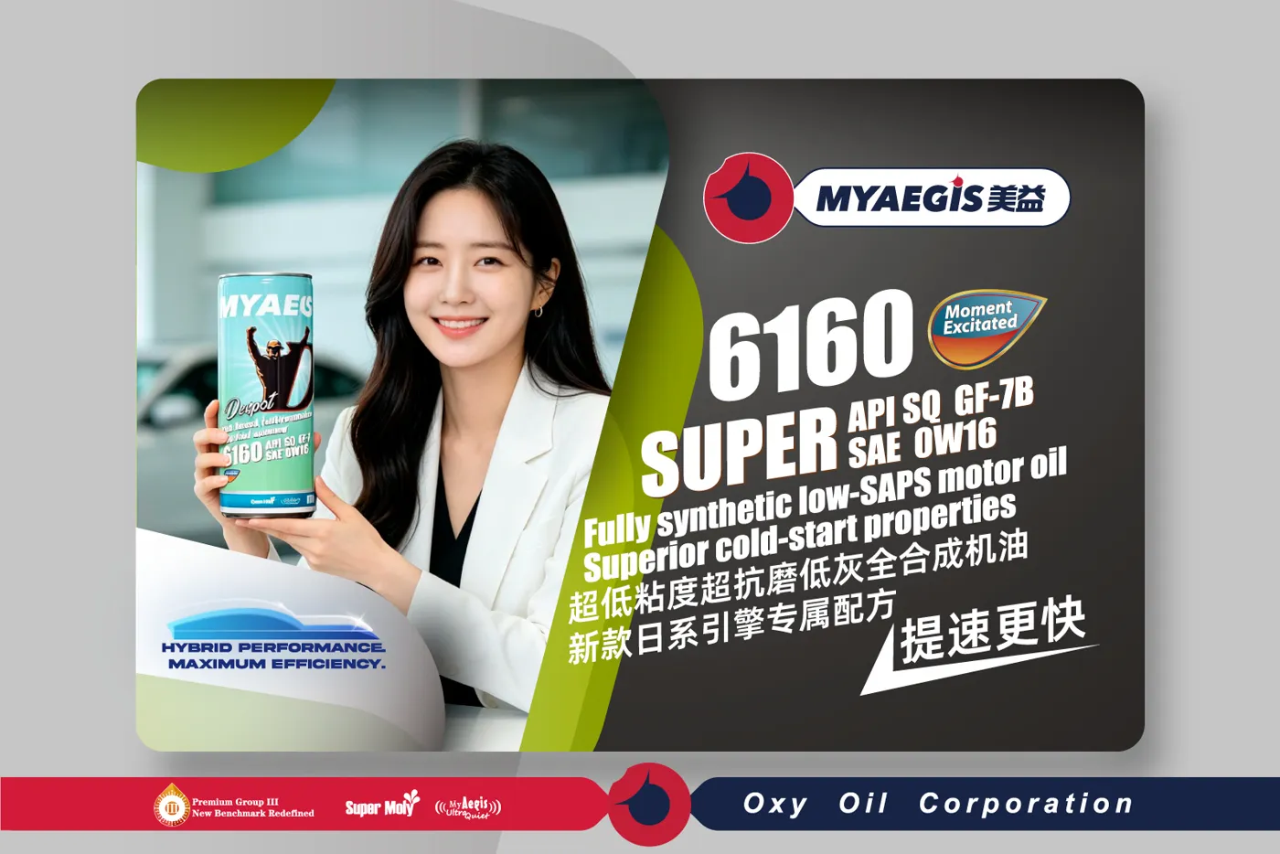 MYAEGIS 美益 6160 SUPER API SQ GF-7B SAE 0W16 超低粘度超抗磨低灰全合成机油